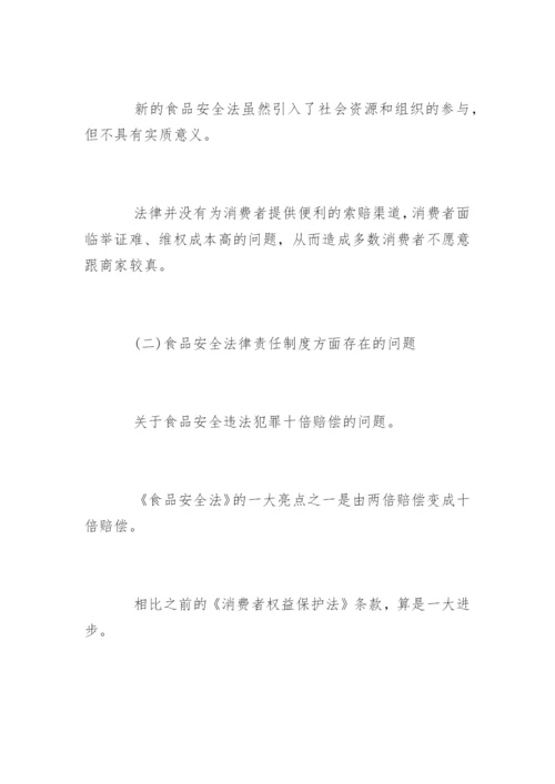 法律论文的.docx