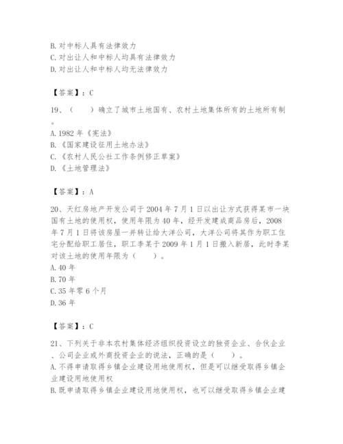 土地登记代理人之土地权利理论与方法题库附参考答案【考试直接用】.docx