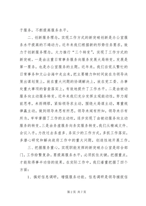 做活服务文章提升工作水平 (3).docx