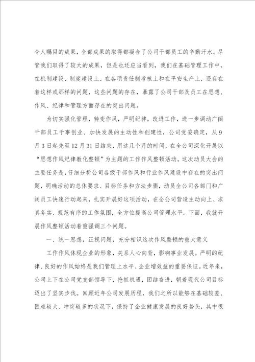 激励员工大会的发言稿