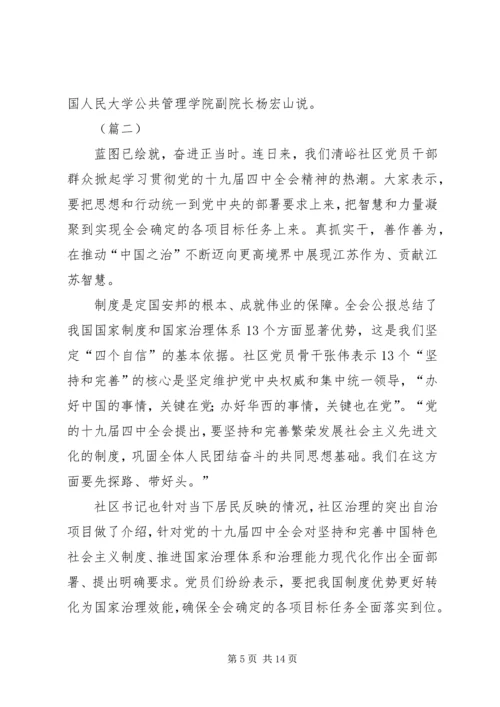 学习贯彻党的十九届四中全会精神（6篇）.docx