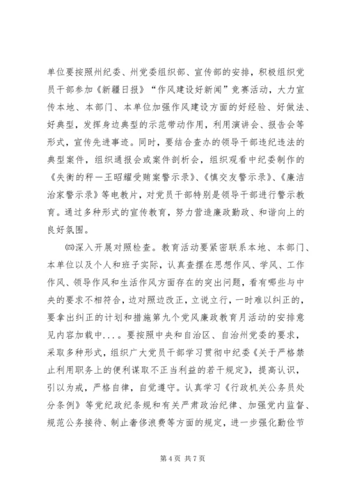 第九个党风廉政教育月活动的安排意见 (2).docx
