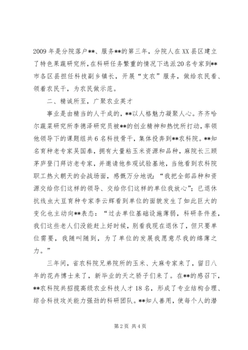 全国劳动模范（农科院院长）先进事迹材料 (2).docx