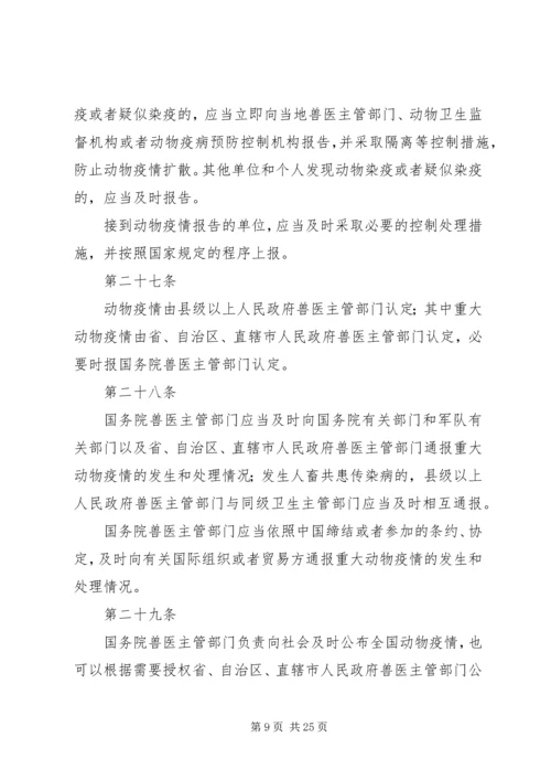 学习《动物防疫法》心得_1 (5).docx