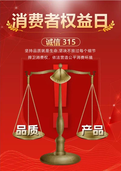 红色奢华315消费者效益日word模板