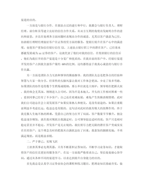 精编之期货证券公司年度工作总结范文.docx