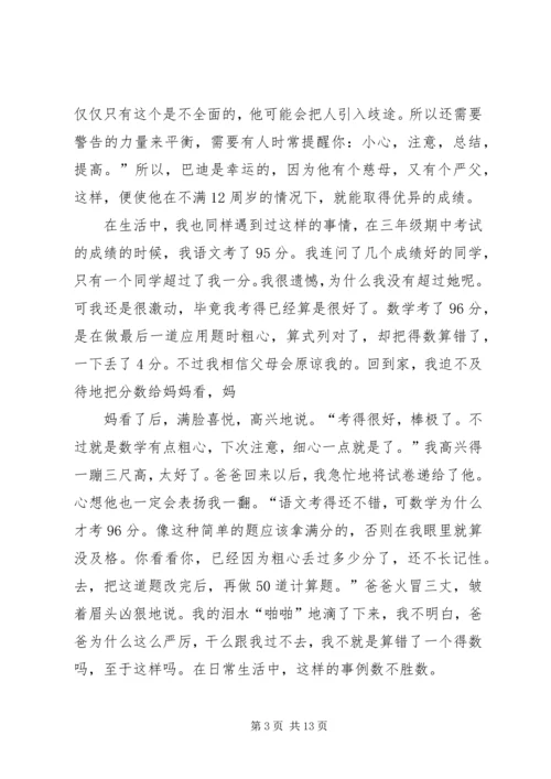 第一篇：《精彩极了糟糕透了》读后感.docx