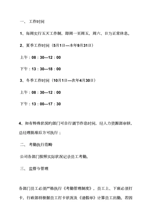 全新规章新版制度之公司新版制度公告.docx