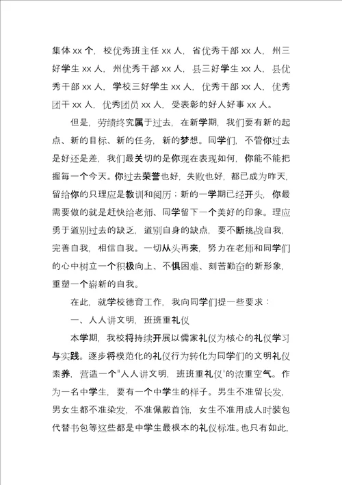 副校长开学典礼上的发言稿