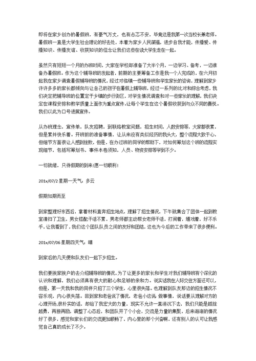 辅导班老师实习日记8篇