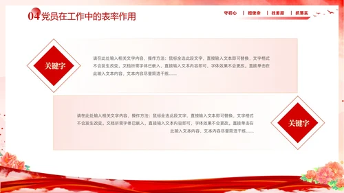 红色水彩大气党建党课党支部书记述职报告PPT