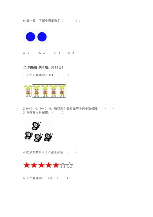 北师大版一年级上册数学期末测试卷含解析答案.docx