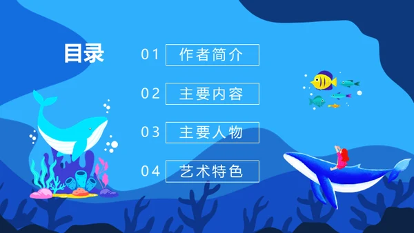 海底两万里读书分享语文读物通用PPT课件