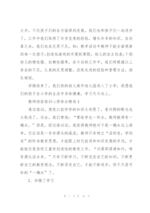 教师岗前培训心得体会.docx