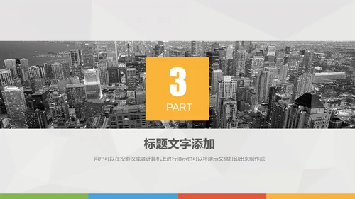 商务展示通用PPT模版