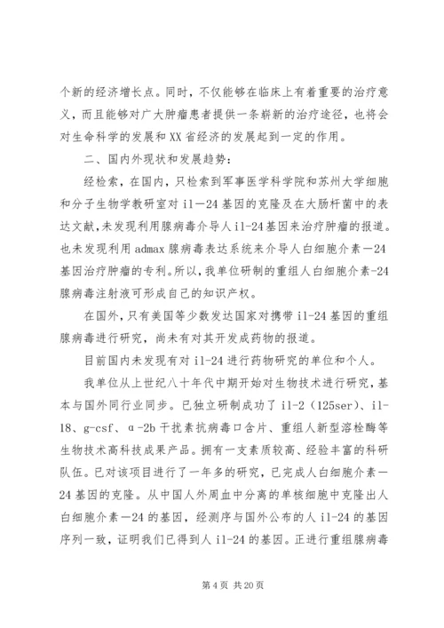 省科技攻关计划项目可行性研究报告.docx