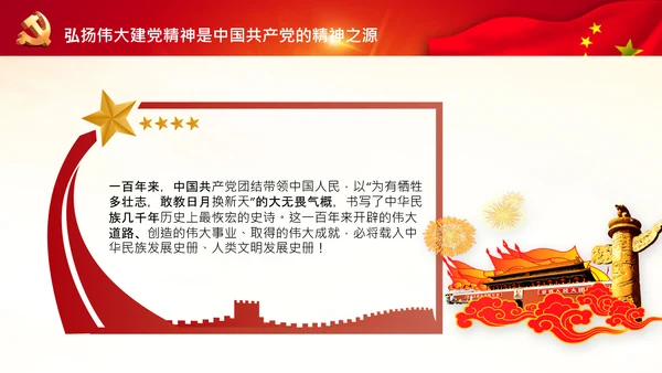 学习中国共产党成立100周年大会讲话PPT
