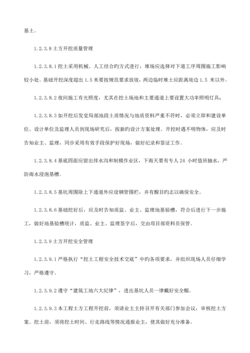 园林绿化施工组织设计.docx