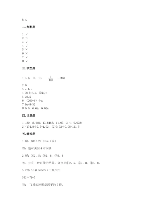 人教版五年级上册数学期末考试试卷精品【典型题】.docx