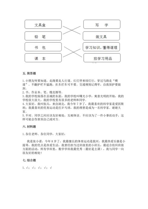 一年级上册道德与法治第一单元《我是小学生啦》测试卷精品【全优】.docx