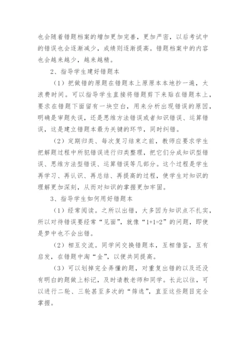 巧用错题本,提高练习有效性的论文.docx