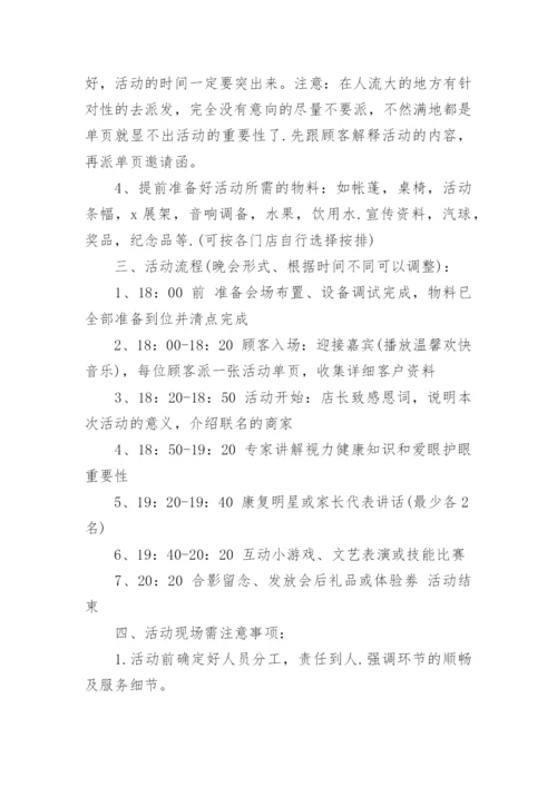 全国爱眼日宣传活动计划.docx