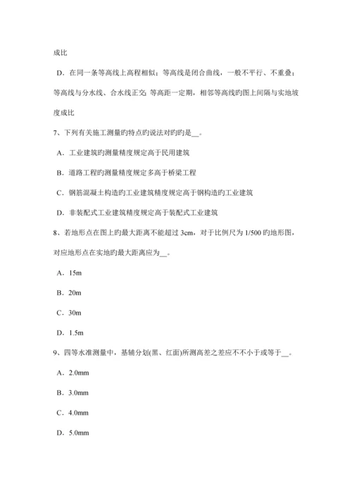 2023年云南省中级工程测量员考试试题.docx