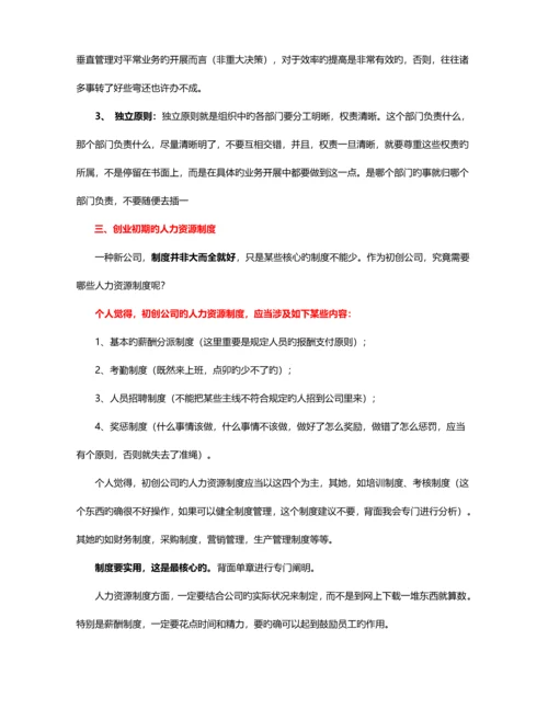 中小企业如何建立人力资源管理全新体系.docx