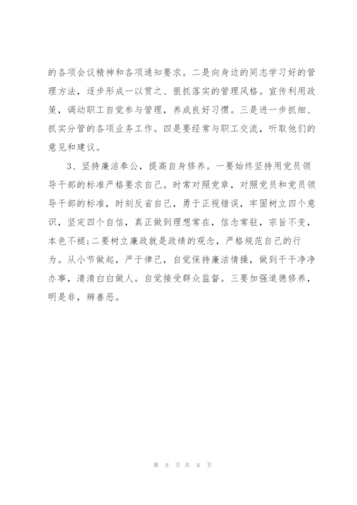 “不忘初心、牢记使命”专题组织生活会批评与自我批评发言稿.docx