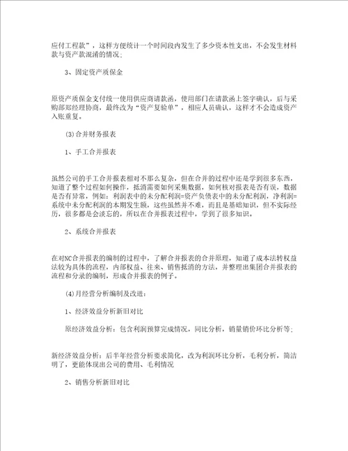 财务年度工作总结通用19篇