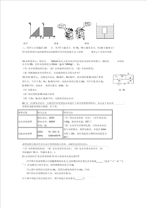 2019九年级物理二模试卷及