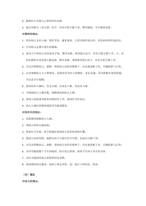 艾乐国际幼儿园幼儿一日生活常规.docx