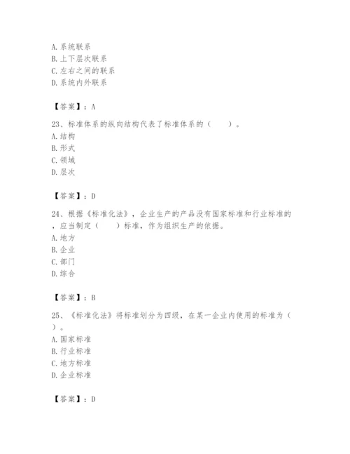 2024年标准员之专业管理实务题库附答案（模拟题）.docx