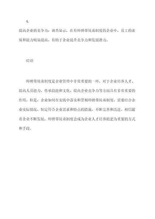 公司师傅带徒弟的心得体会