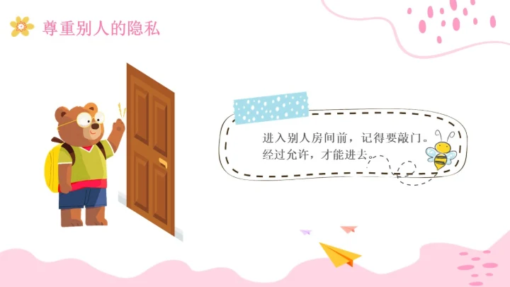 小学生性教育插画主题班会PPT课件