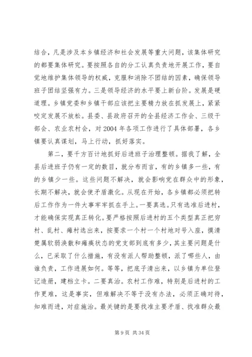 农村基层组织建设电视电话会议讲话.docx