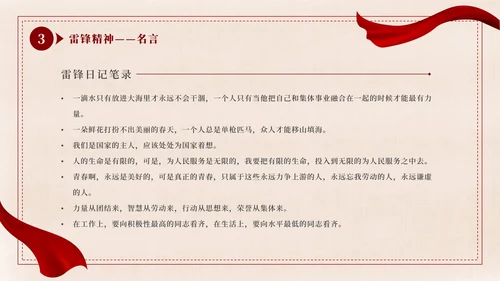 红色剪影复古稿纸学习雷锋好榜样班会带内容PPT模板