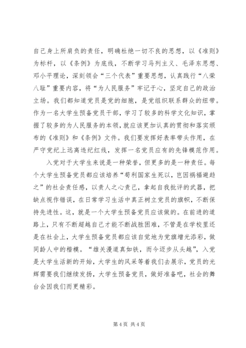 学习贯彻准则心得 (4).docx