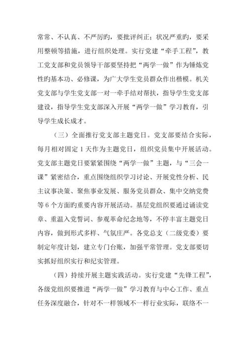 学院推进两学一做学习教育常态化制度化实施方案.docx