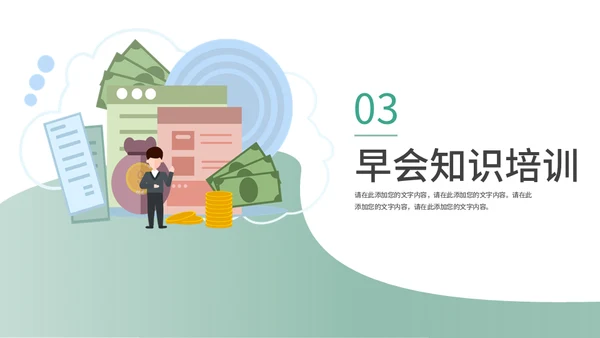 金融行业销售早会运营通用PPT模板