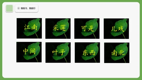 2 江南 课件