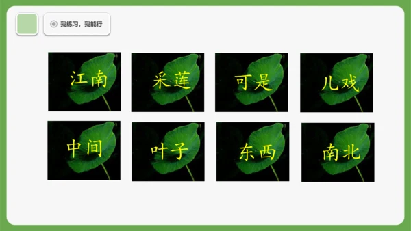 2 江南 课件