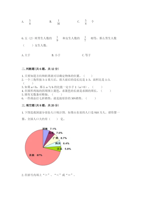 小学数学六年级上册期末模拟卷含完整答案（名师系列）.docx