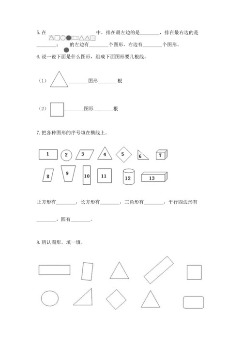 西师大版二年级下册数学第四单元 认识图形 测试卷精品【有一套】.docx