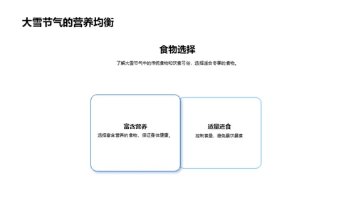 大雪节气生活智慧