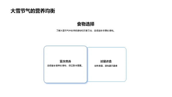 大雪节气生活智慧