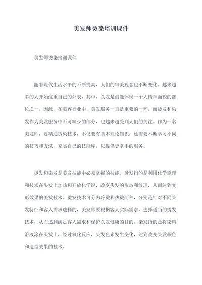 美发师烫染培训课件