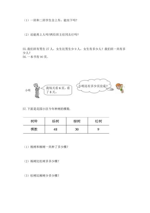 小学二年级上册数学应用题100道含答案【基础题】.docx