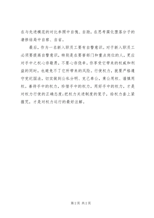 学习《党章》心得体会 (4).docx