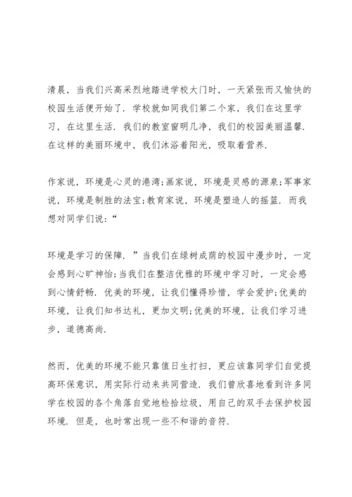 爱护校园从我做起演讲稿10篇.docx